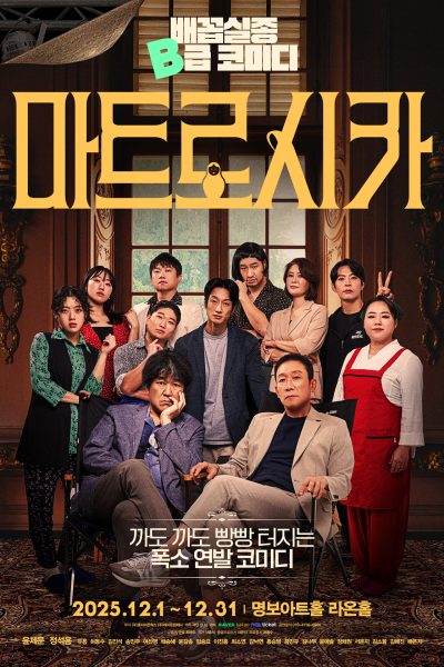 마트로시카 시즌 1 포스터