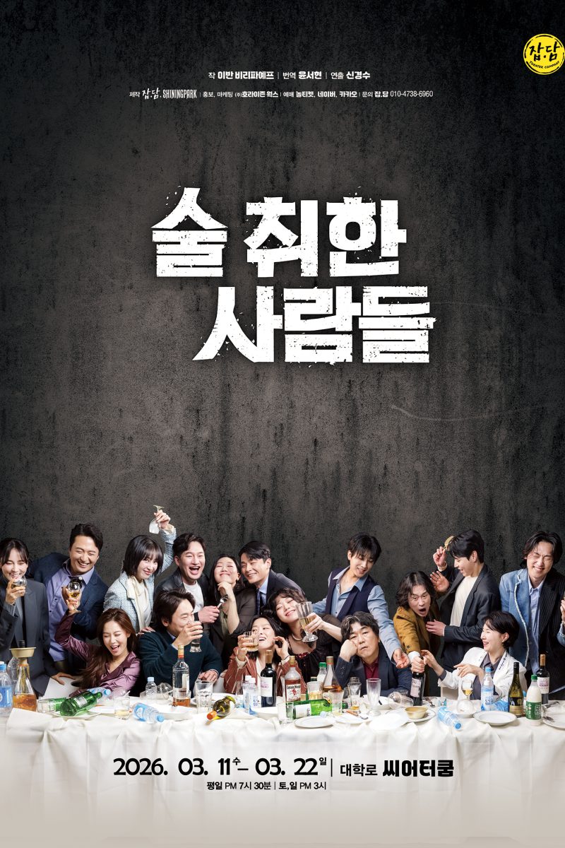 술 취한 사람들