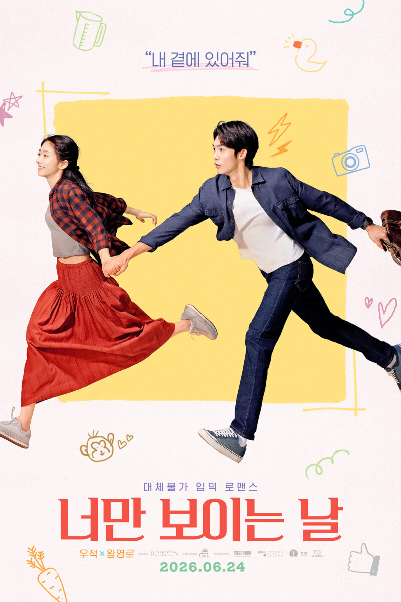 너만 보이는 날